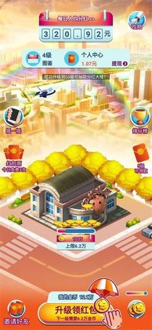 这个很好玩红包版