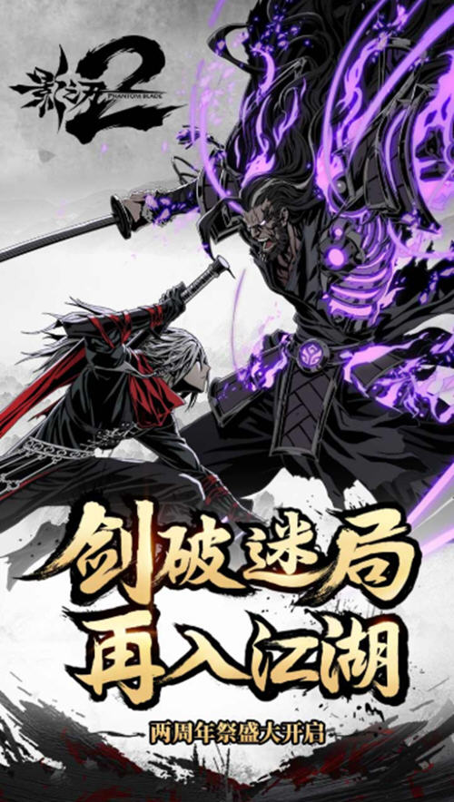 影之刃2手游安卓版下载