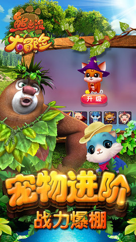 熊出没大冒险无敌内购版下载