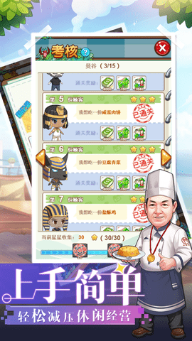 中餐厅:东方味道官方正版下载