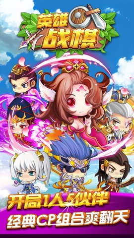 英雄战棋内购破解版下载
