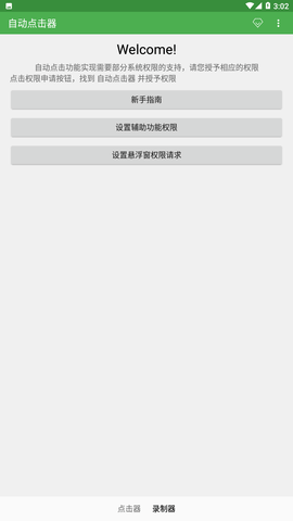 自动点击器通用版下载