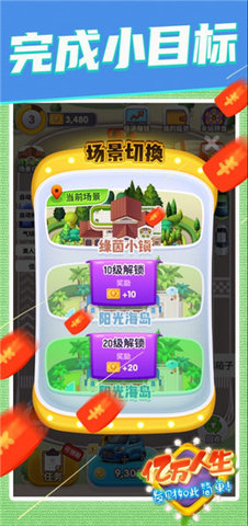 亿万人生领现金版安卓版