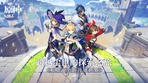 原神官方版本下载