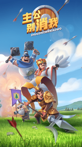 主公别消我无限玉石