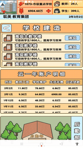 校长模拟器无限金币版下载