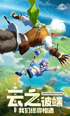 云上城之歌官网正版下载