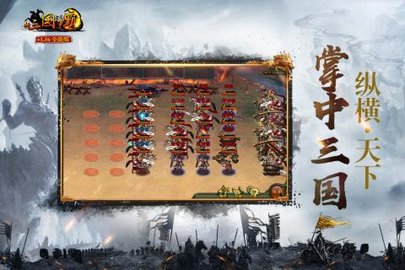新三国争霸ol经典版下载