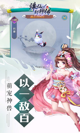 诛仙封神传H5内购破解版下载