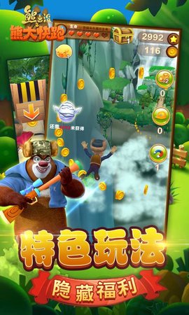 熊出没之熊大快跑4399破解版下载