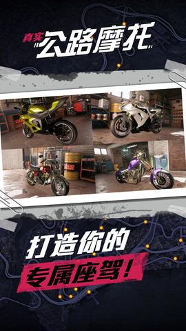 真实公路摩托下载