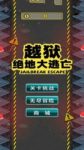 越狱绝地大逃亡下载