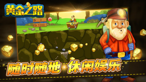 致富黄金之路下载