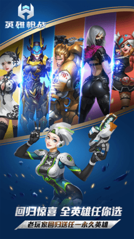英雄枪战全人物无限金币钻石版下载
