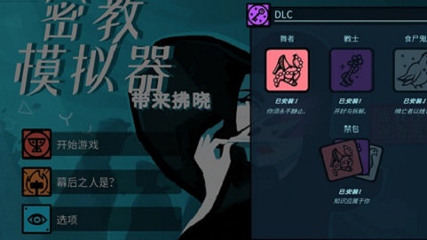 异教徒模拟器扩展包破解版