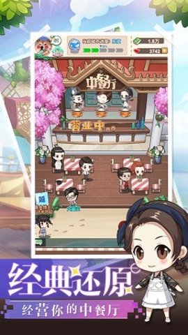 中餐厅正版下载