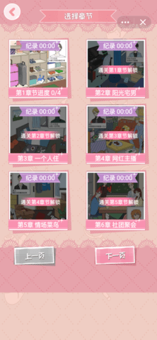 专业找你茬下载