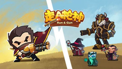 走A枪神正式版