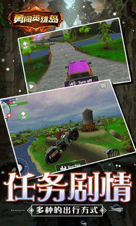 勇闯英雄岛下载