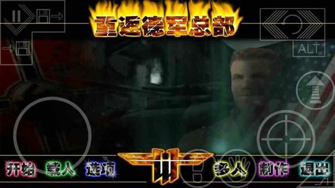 重返德军总部移植版下载