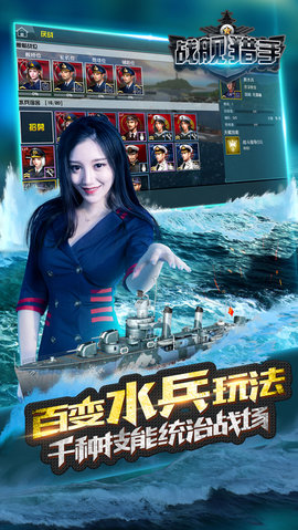 战舰猎手官方版下载