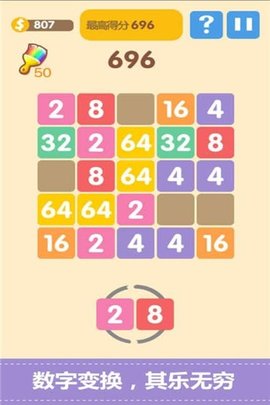 新2048完整版下载