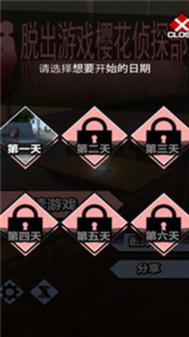 樱花侦探部汉化版下载