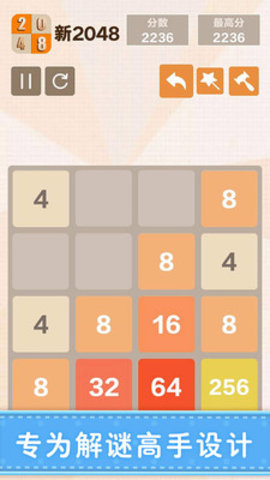 新2048数字消除下载
