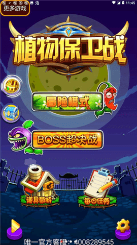 植物保卫战免内购版