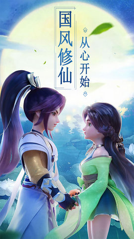 修仙记安卓最新版下载