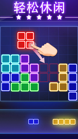 荧光方块拼图最新版下载