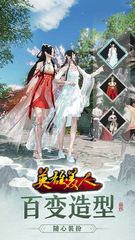 英雄美人下载