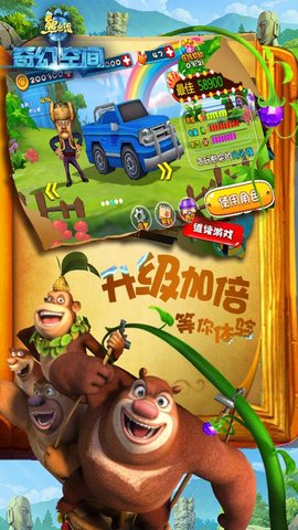 熊出没奇幻空间普通版下载