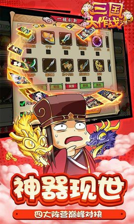 有妖气三国大作战V10版下载