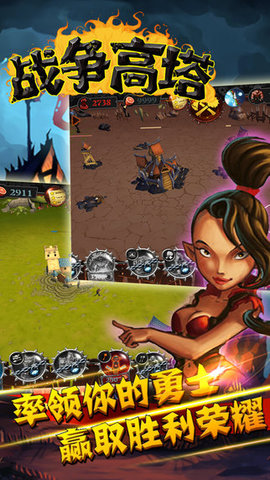 战争高塔中文内购版下载