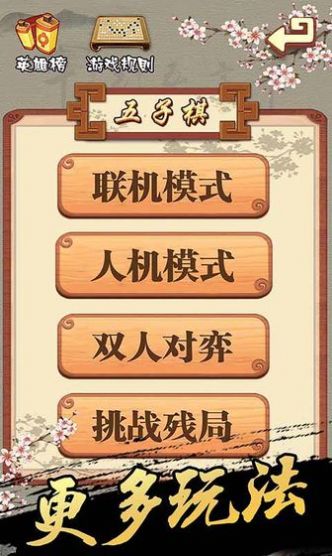 桌乐五子棋官方版下载