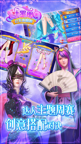 叶罗丽公主水晶鞋真正破解版