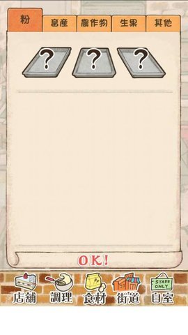 洋果子店ROSE2下载