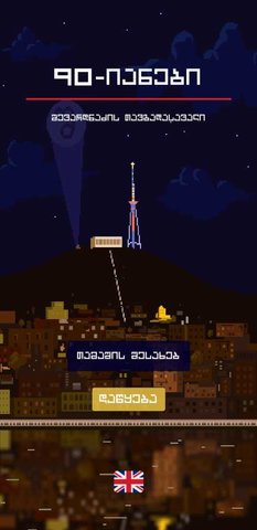 谢瓦尔德纳泽的旅程下载