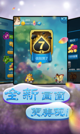 信阳黑七最新版本