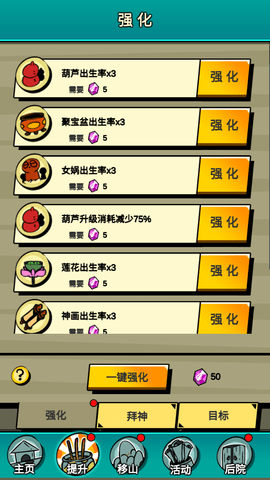 愚公特能生破解版