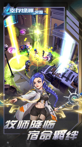 幸存绿洲突围单机版下载