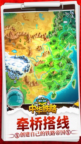 中华铁路春节破解版下载