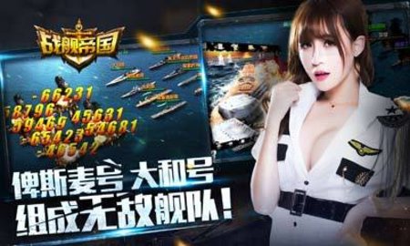 战舰帝国-新春庆典下载