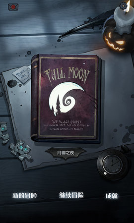 月圆之夜魅族版下载