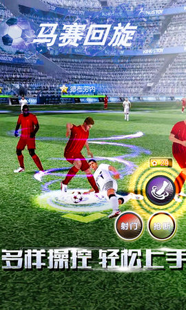 足球梦之队折扣版下载