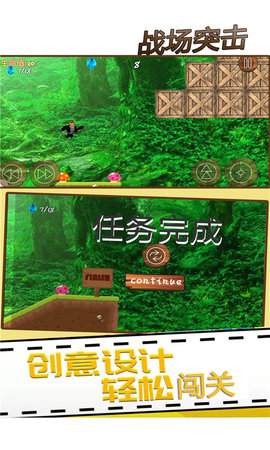 战场突击下载