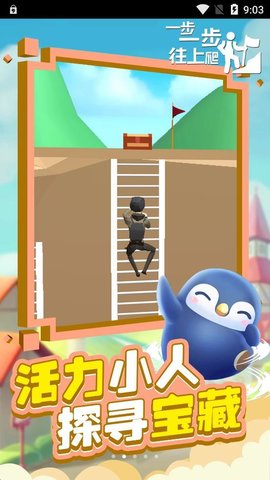 一步一步往上爬下载