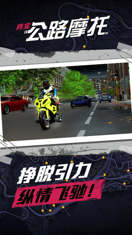 真实公路摩托下载