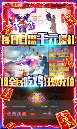 御剑八荒吃鸡送真充版下载